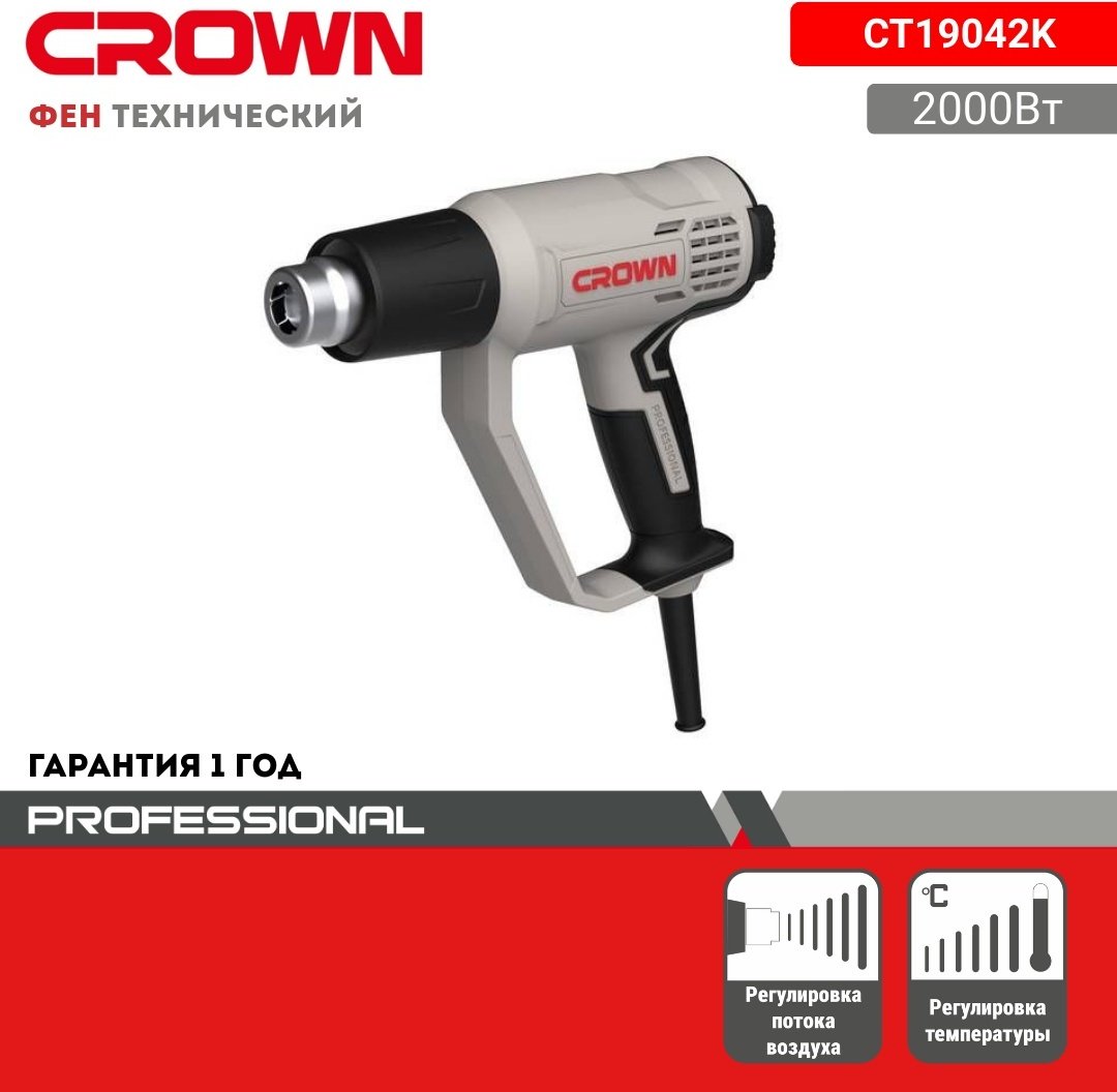 Фен строительный CROWN 19042K Фен технический "CROWN" купить,NaN