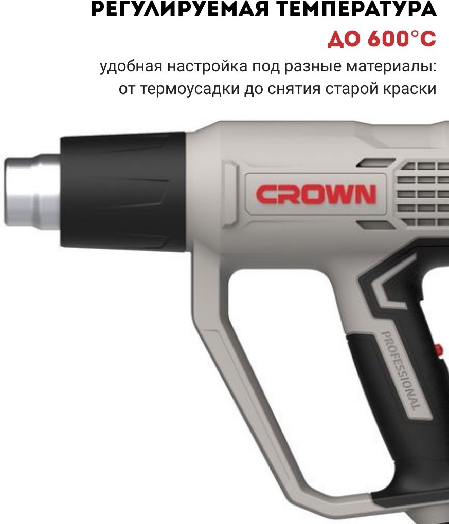 Фен строительный CROWN 19042K Фен технический "CROWN" купить,NaN