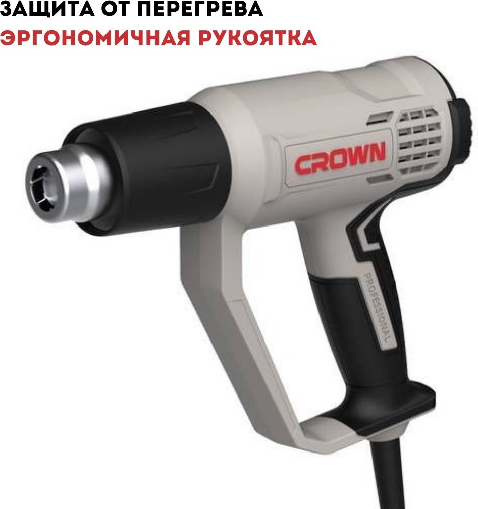 Фен строительный CROWN 19042K Фен технический "CROWN" купить,NaN