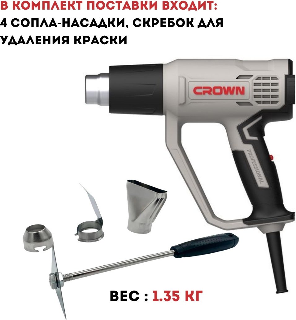 Фен строительный CROWN 19042K Фен технический "CROWN" купить,NaN