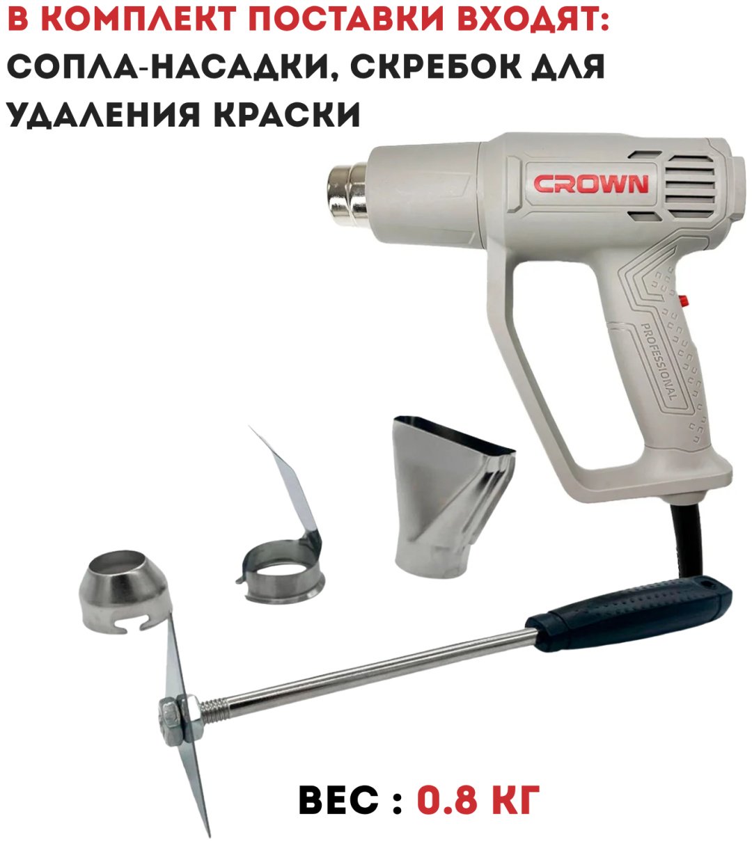 Фен строительный CROWN CT19040 купить,NaN