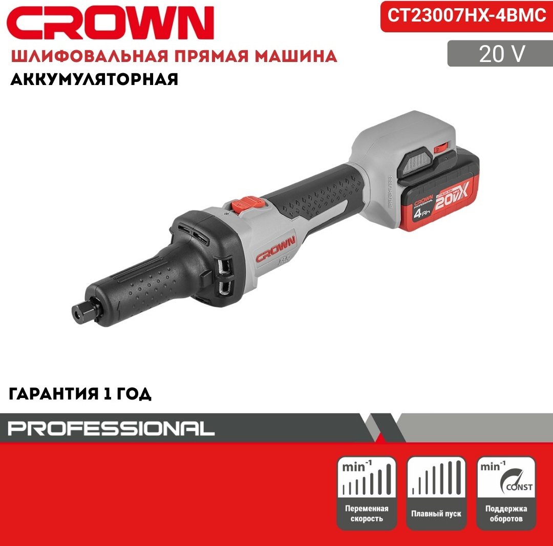 Гравер CROWN CT23007HX-4BMC купить,77280