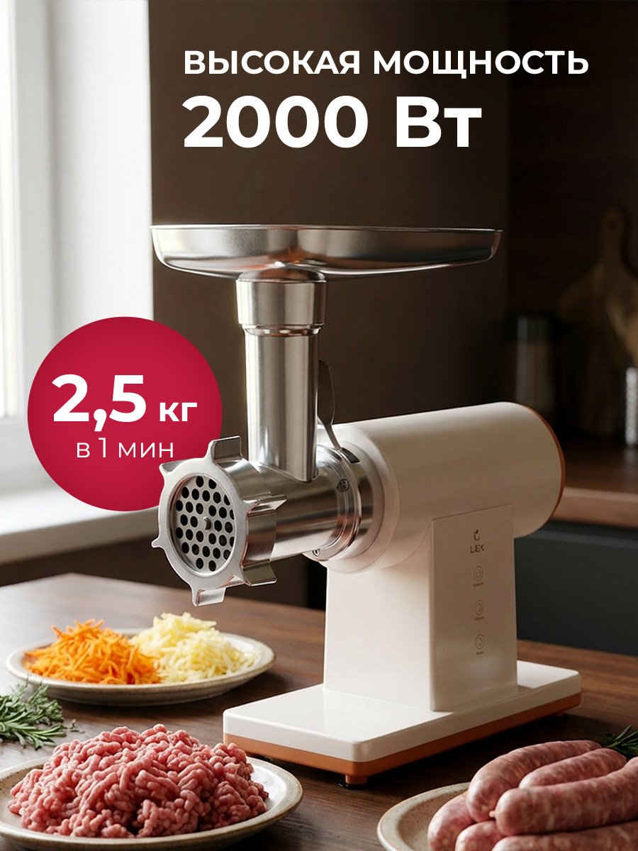 Мясорубка LEX LX 4003PRO белый