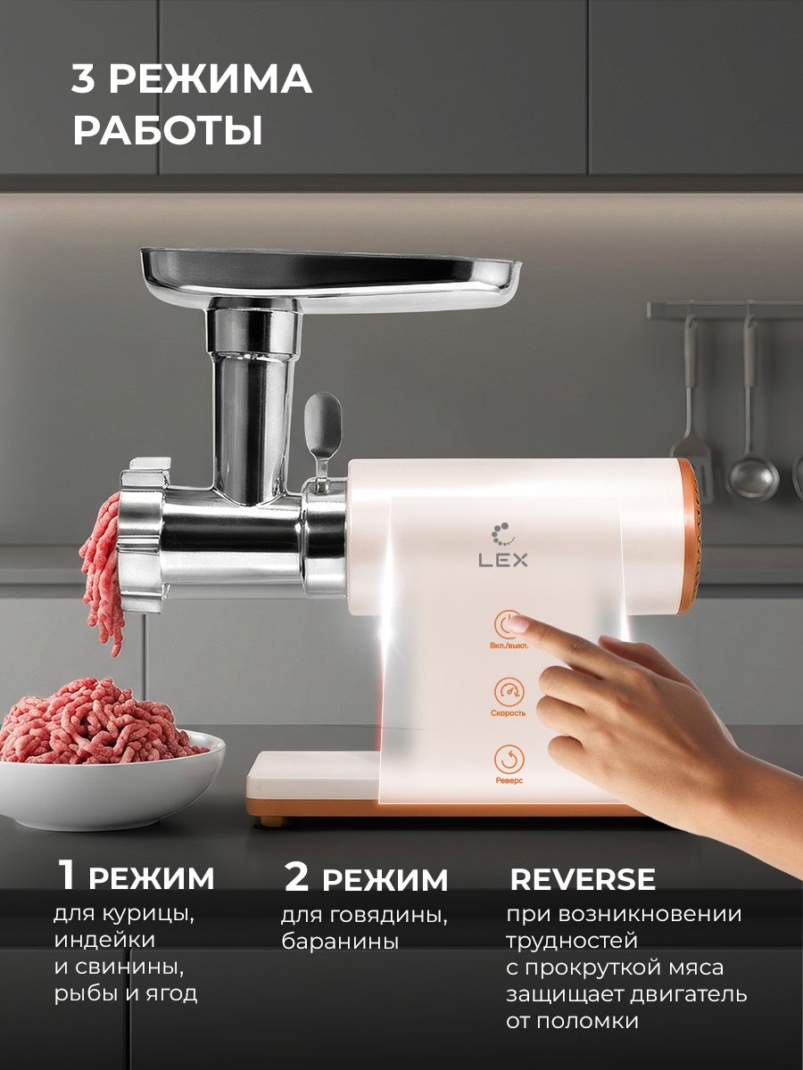 Мясорубка LEX LX 4003PRO белый