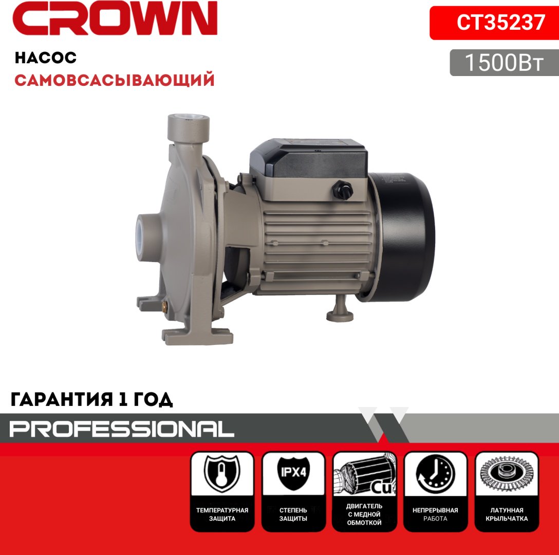 Насос поверхностный напорный CROWN CT35237