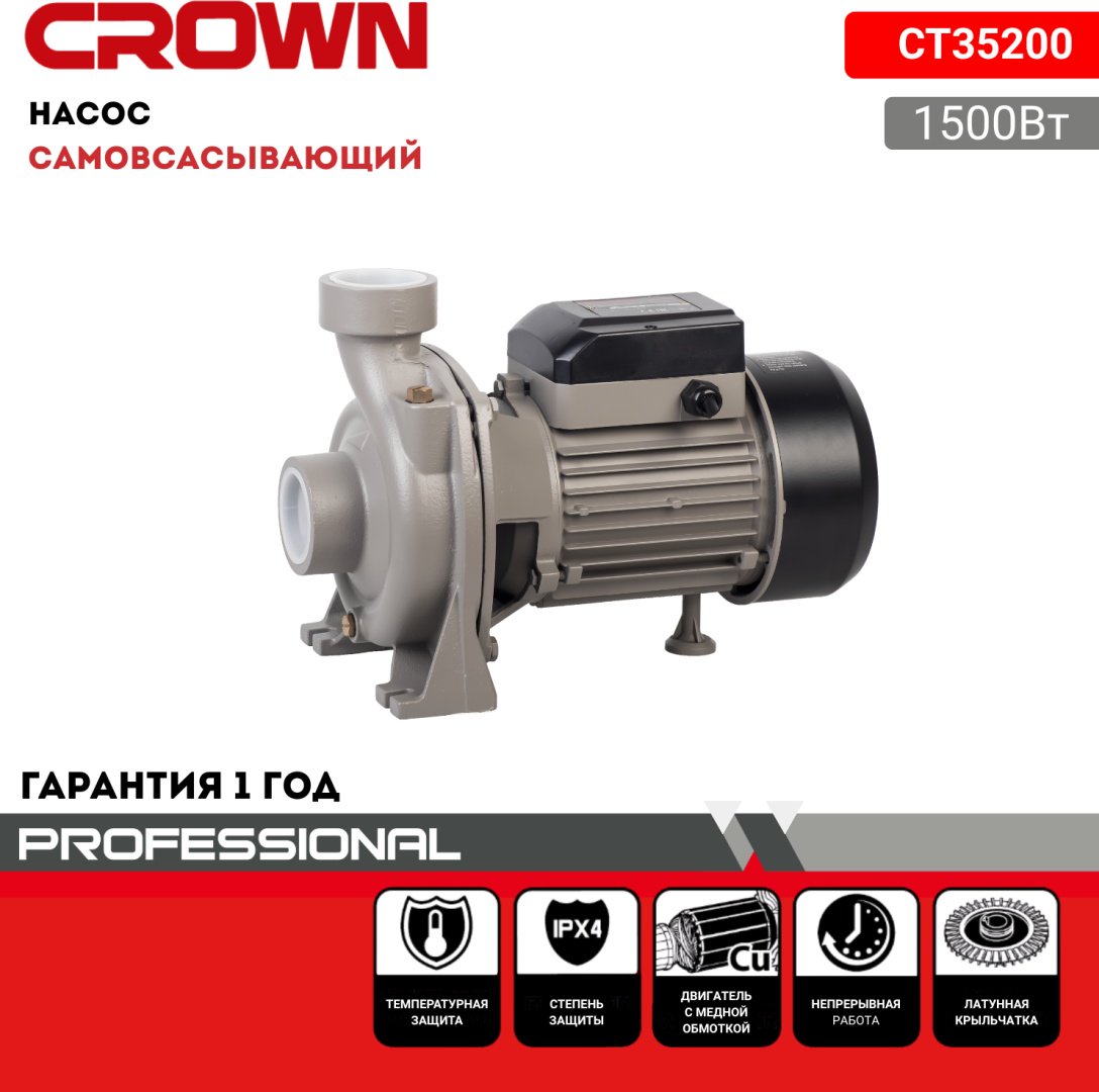 Насос погружной самовсасывающий CROWN CT35200