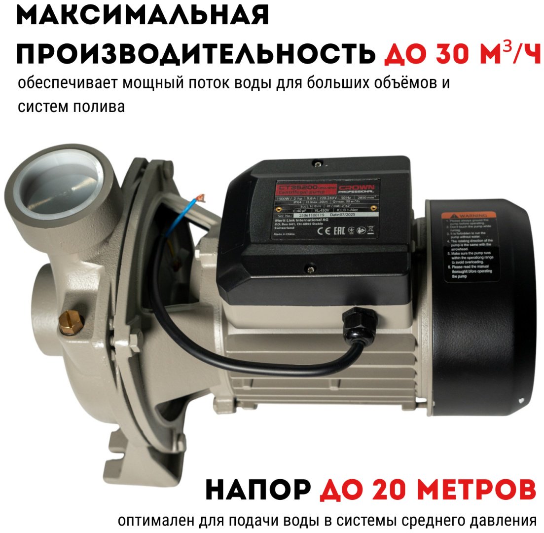 Насос погружной самовсасывающий CROWN CT35200