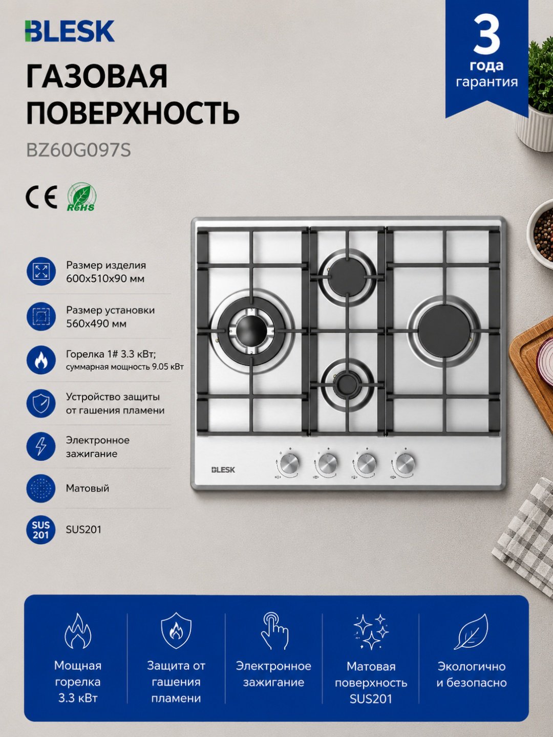Газовая варочная поверхность Blesk BZ60G097S серый купить,NaN