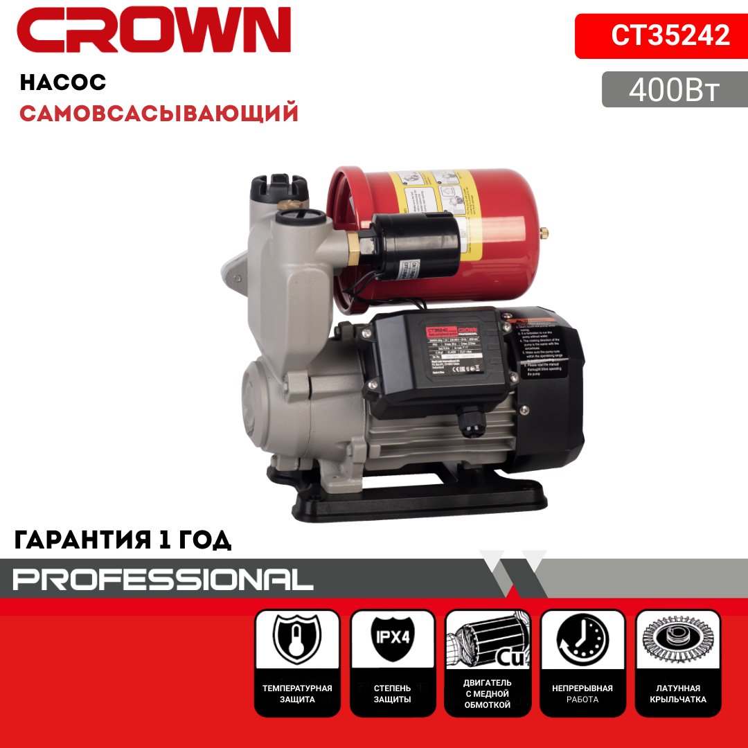 Насос поверхностный напорный CROWN CT35242