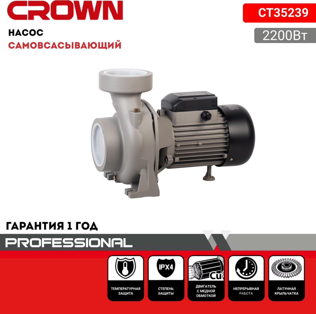Насос поверхностный напорный CROWN CT35239