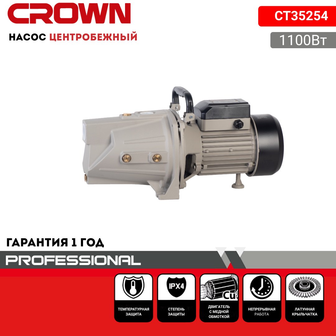 Насос поверхностный напорный CROWN CT35254