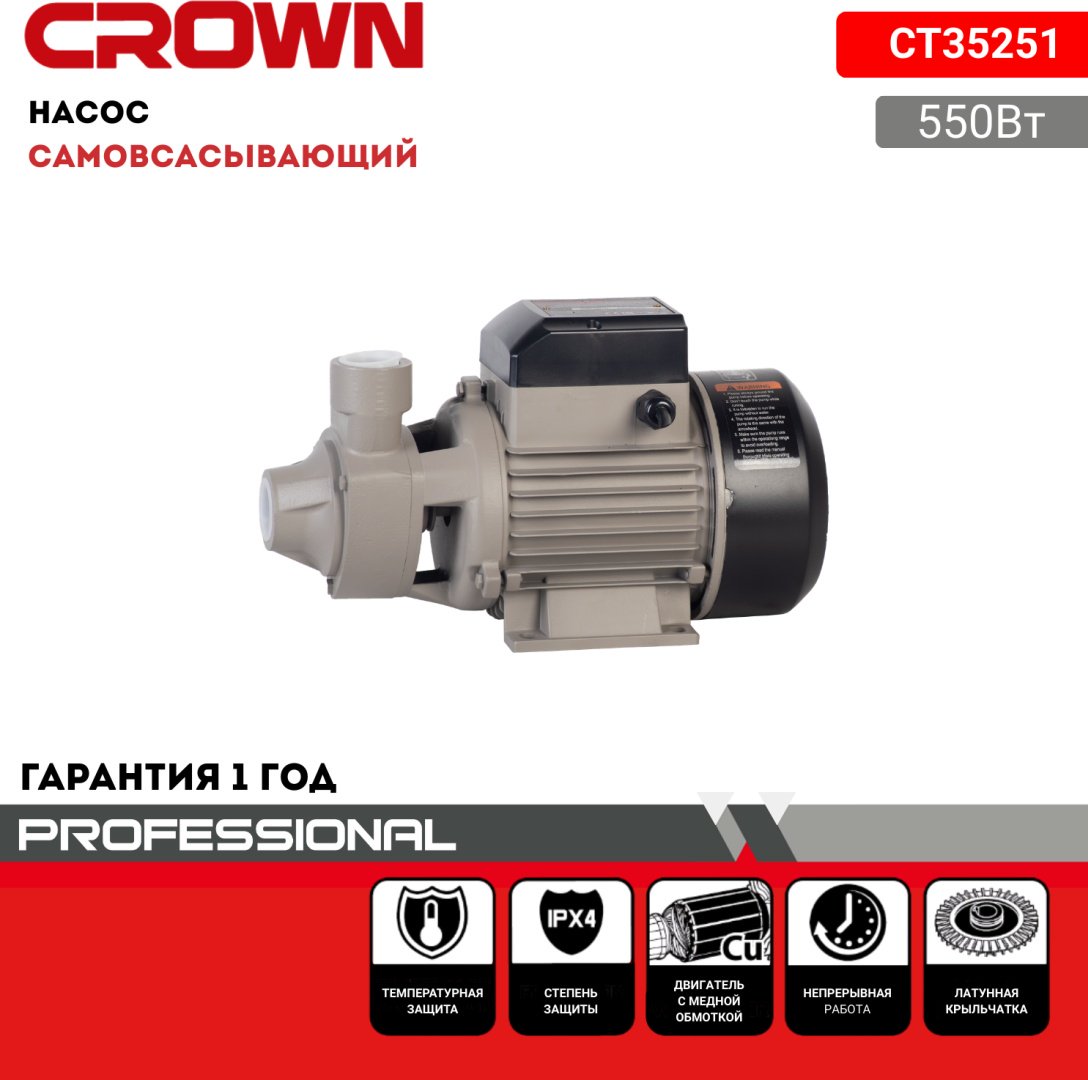 Насос поверхностный насосная станция CROWN CT35251
