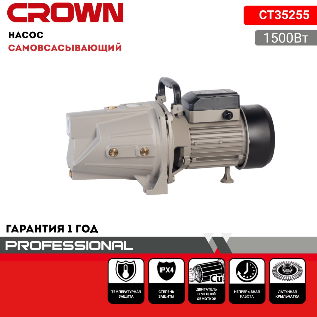 Насос поверхностный напорный CROWN CT35255