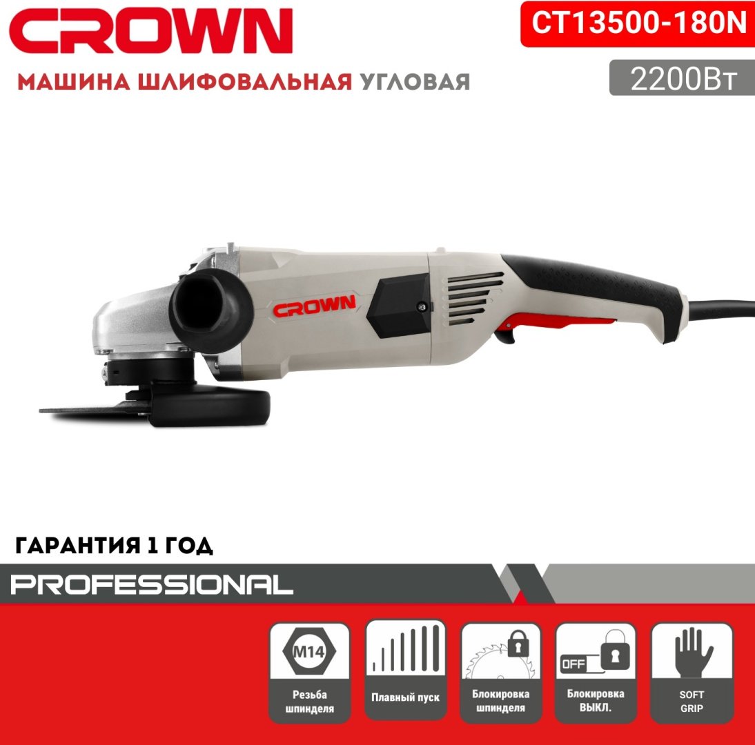 Шлифмашина угловая CROWN CT13500-180N купить,NaN