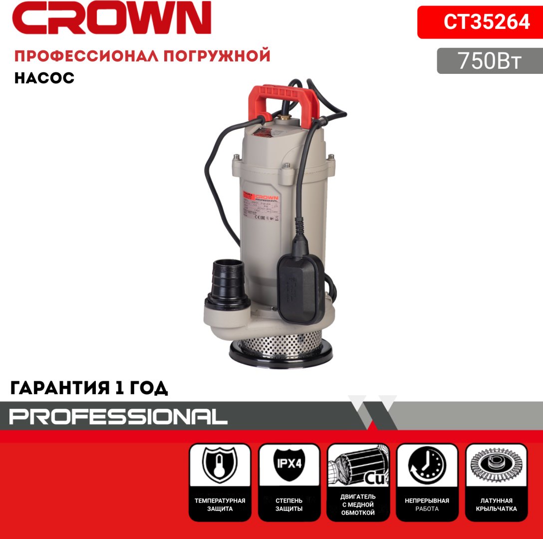 Насос погружной самовсасывающий CROWN CT35264 купить,NaN