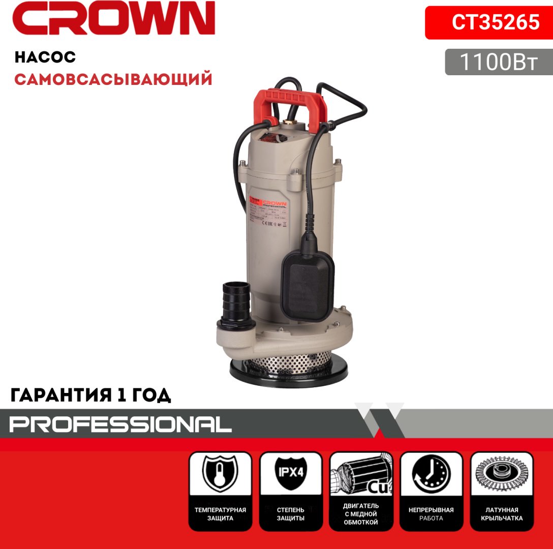 Насос погружной самовсасывающий CROWN CT35265