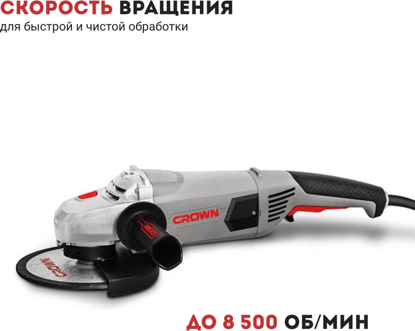 Шлифмашина угловая CROWN CT13500-180N купить,NaN
