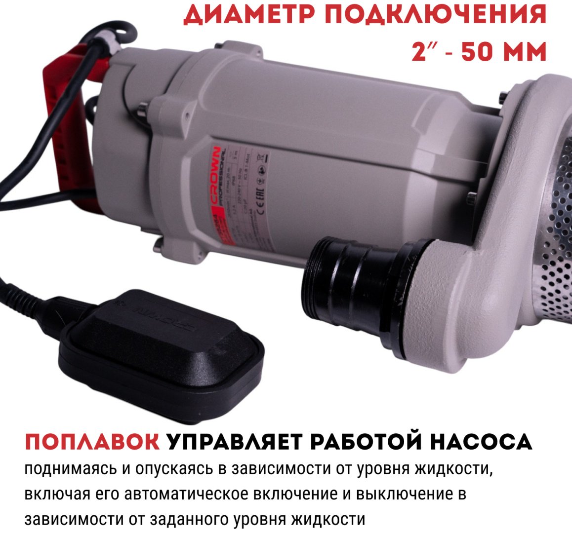 Насос погружной самовсасывающий CROWN CT35264 купить,NaN