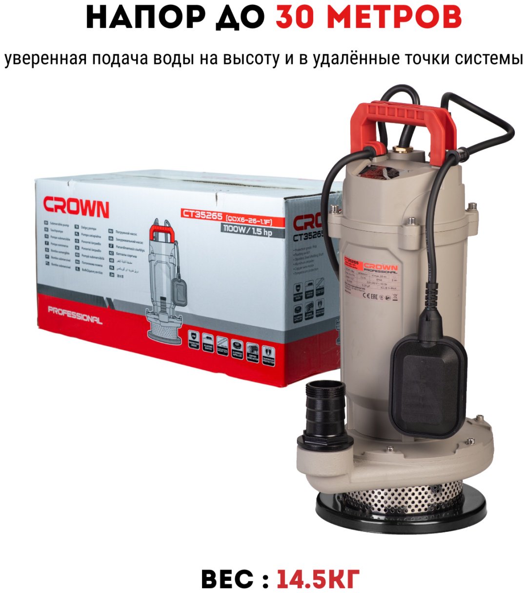 Насос погружной самовсасывающий CROWN CT35265