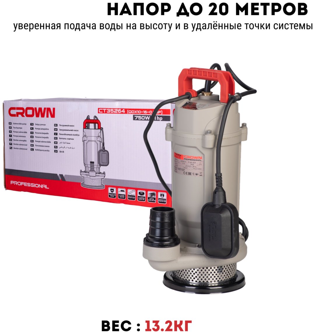 Насос погружной самовсасывающий CROWN CT35264 купить,NaN
