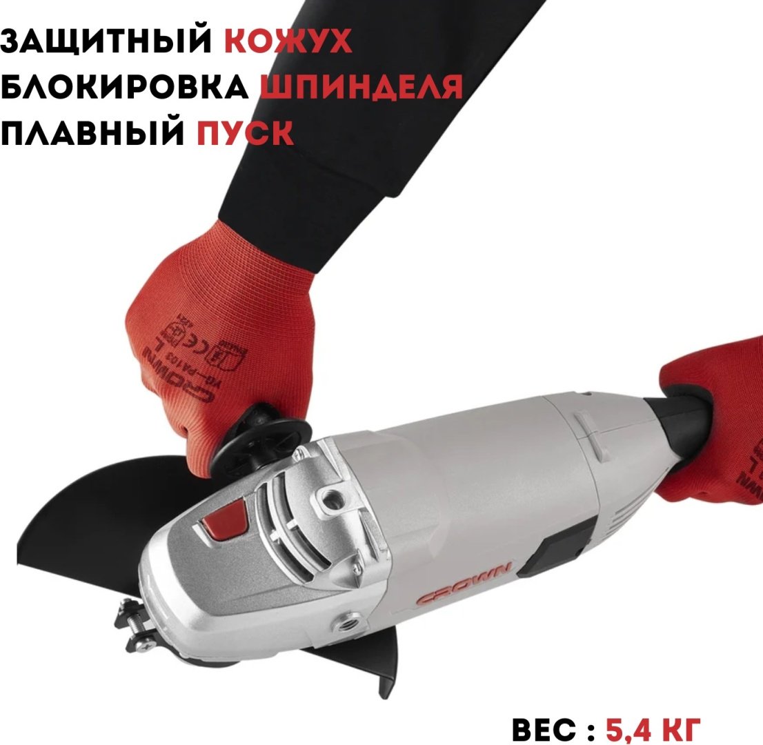 Шлифмашина угловая CROWN CT13500-180N купить,NaN