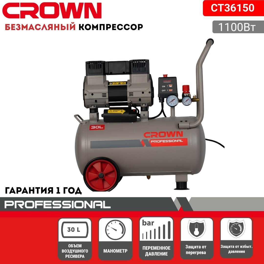 Компрессор безмасляный CROWN CT36150, 7 бар купить,NaN