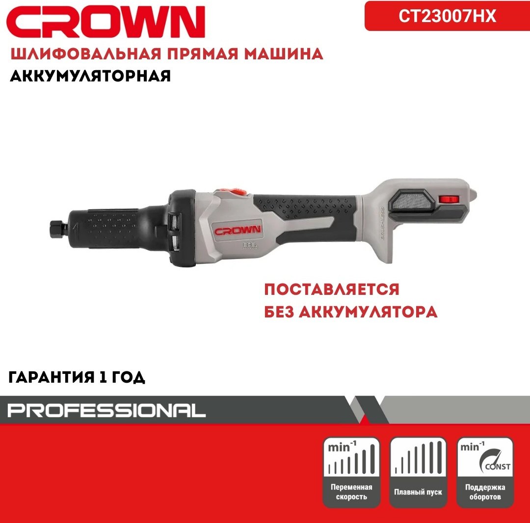 Гравер CROWN CT23007HX купить,NaN
