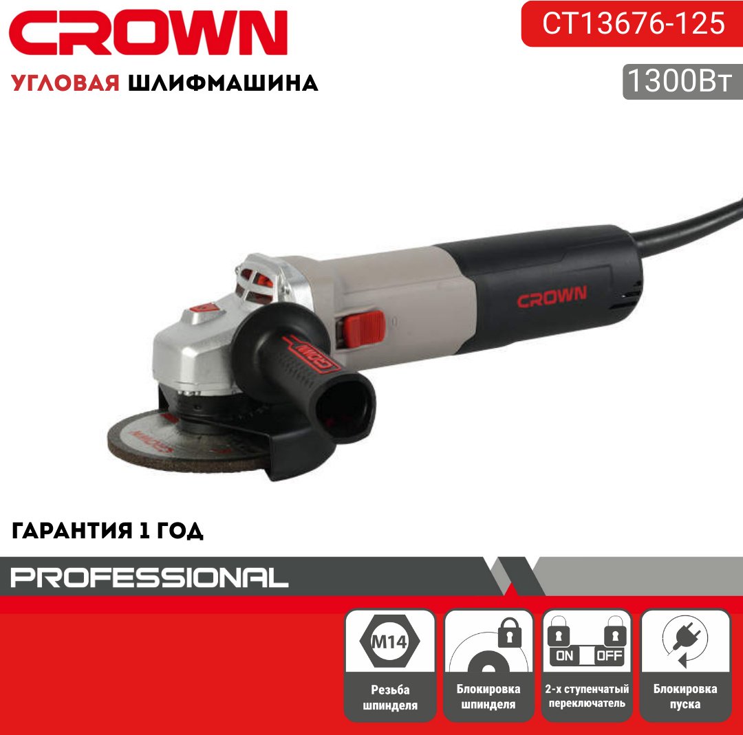 Шлифмашина угловая CROWN CT13676-125 купить,NaN