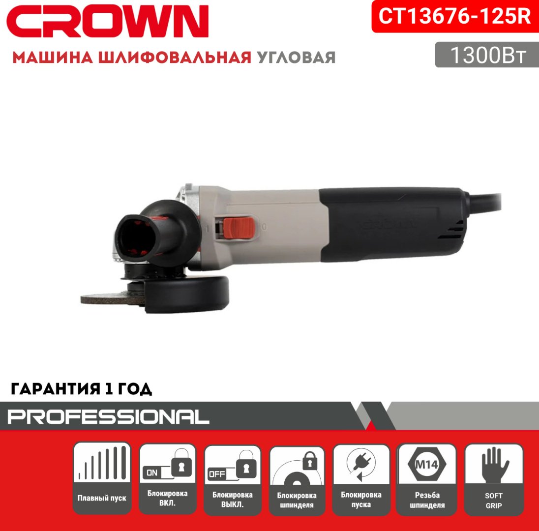 Шлифмашина угловая CROWN CT13676-125R купить,NaN