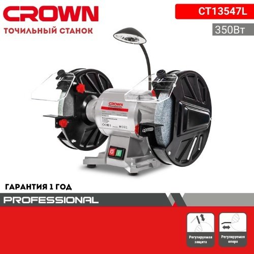 Точильный станок CROWN CT13547L 350 Вт 200 мм купить,NaN