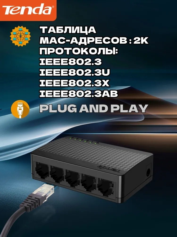 Tenda SG105 5 ports 1000M черный купить,NaN