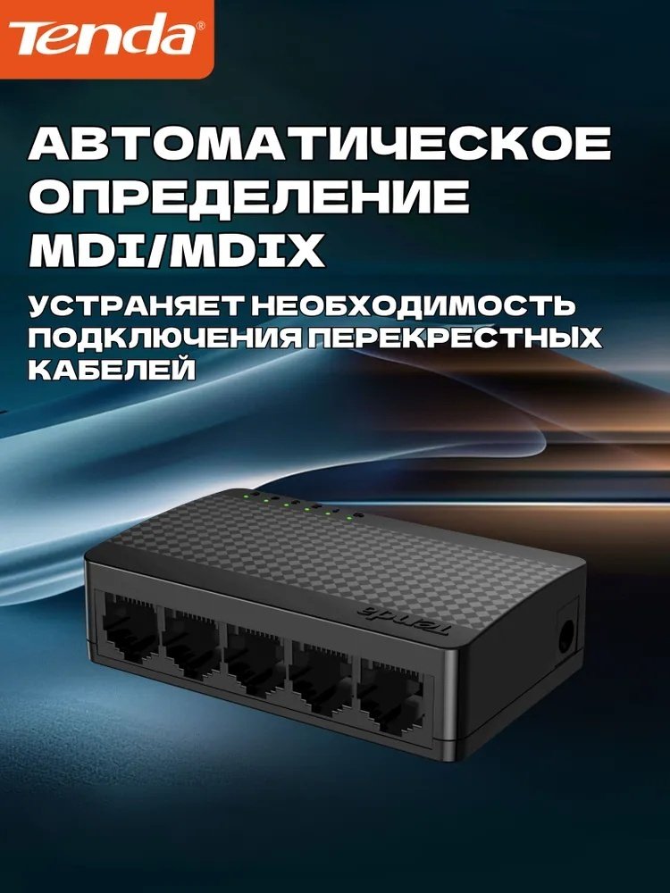 Tenda SG105 5 ports 1000M черный купить,NaN