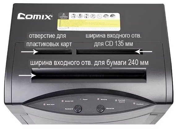 Уничтожитель документов Comix S516
