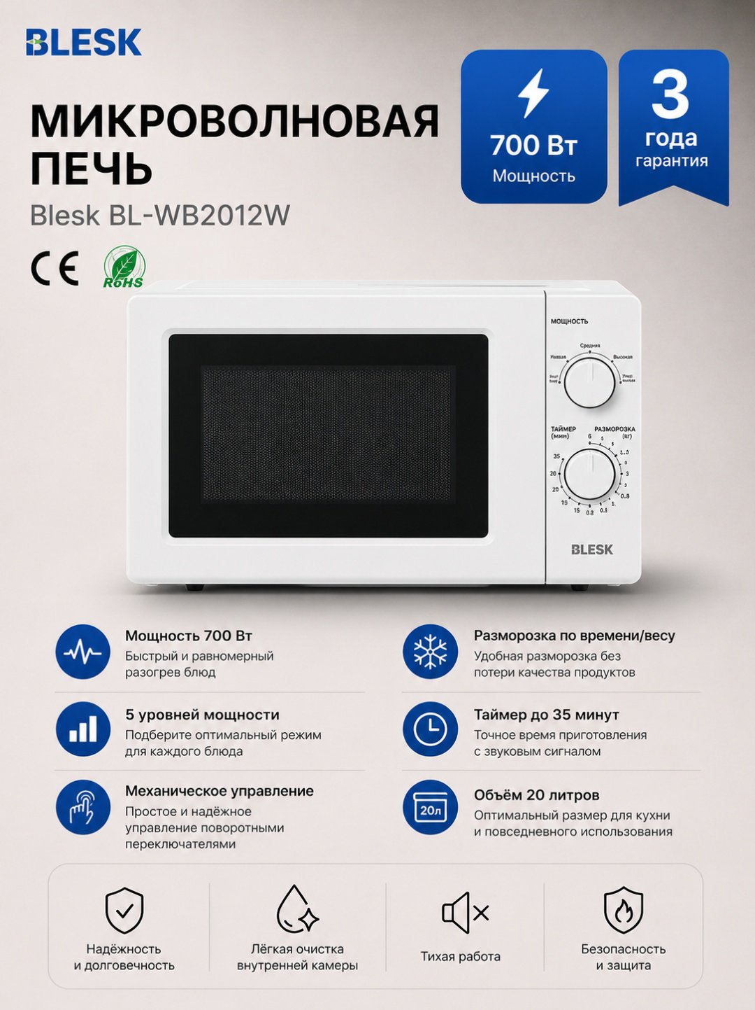 Микроволновая печь Blesk BL-WB2012W белый купить,NaN