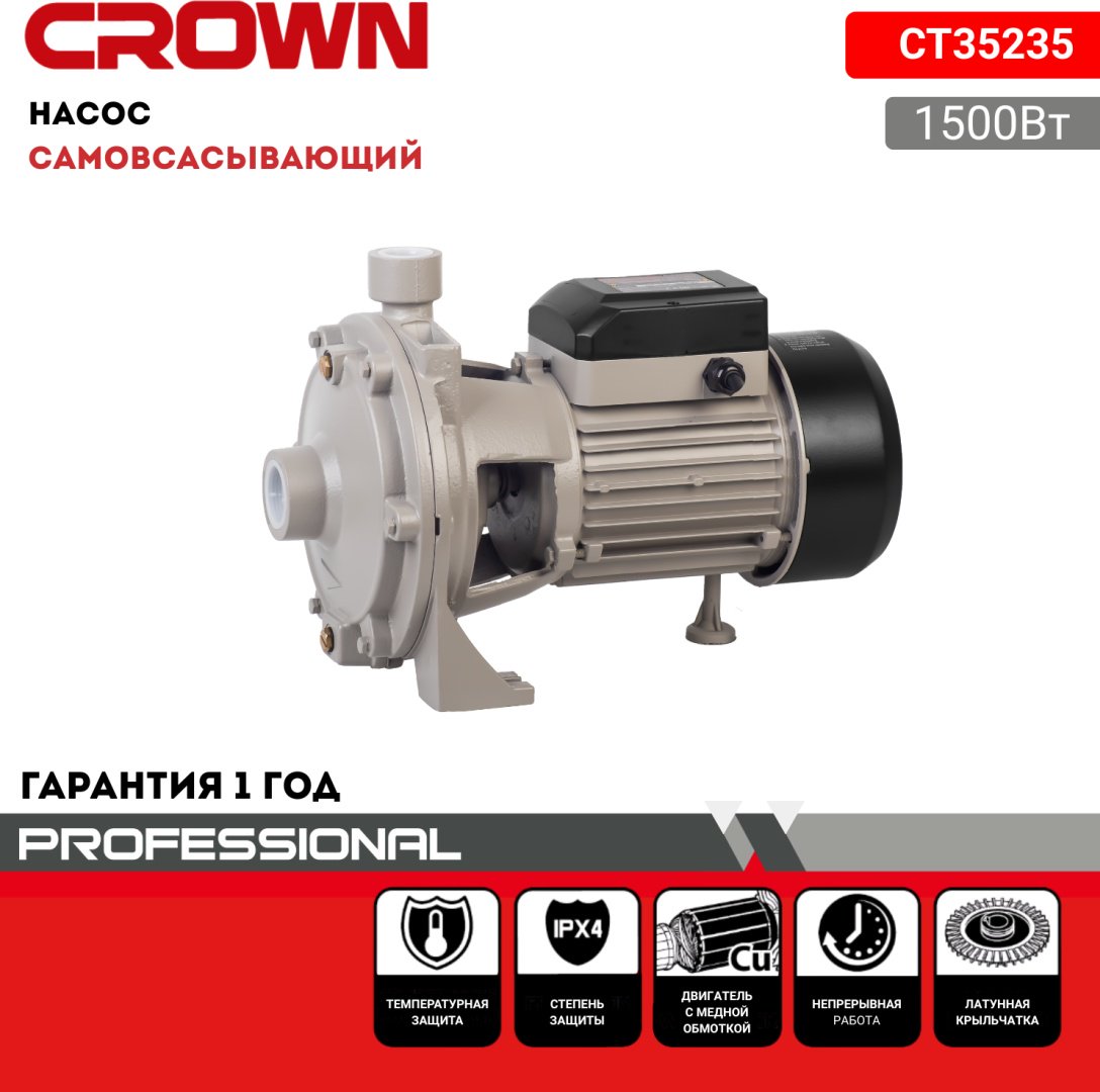 Насос поверхностный напорный CROWN CT35235 купить,NaN