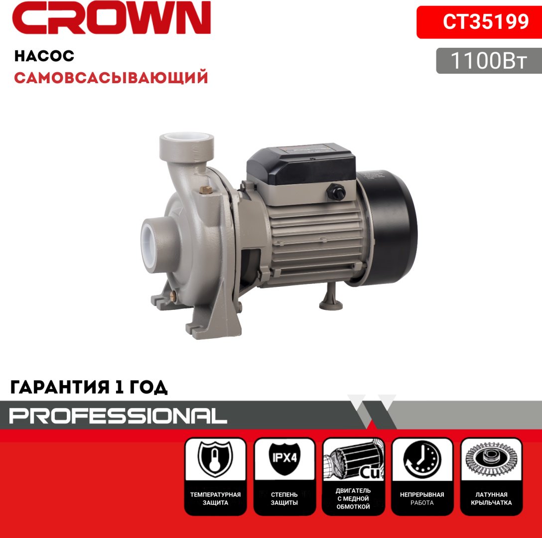 Насос поверхностный напорный CROWN CT35199 купить,NaN