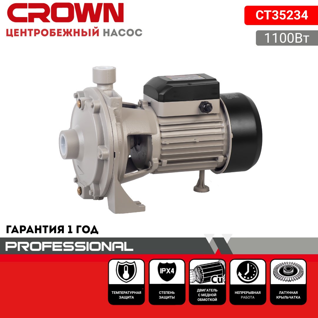 Насос поверхностный напорный CROWN CT35234 купить,NaN