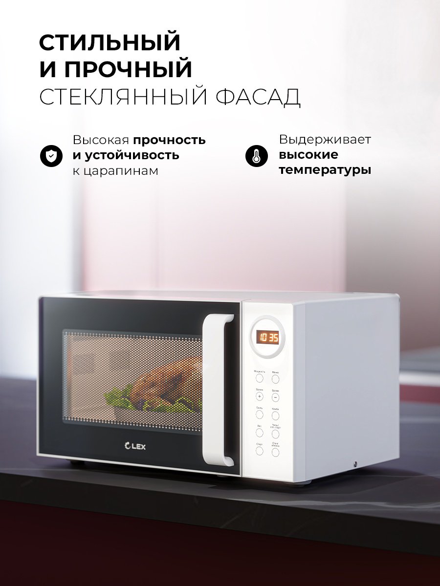Микроволновая печь LEX FSMO D23.10 WH белый купить,NaN