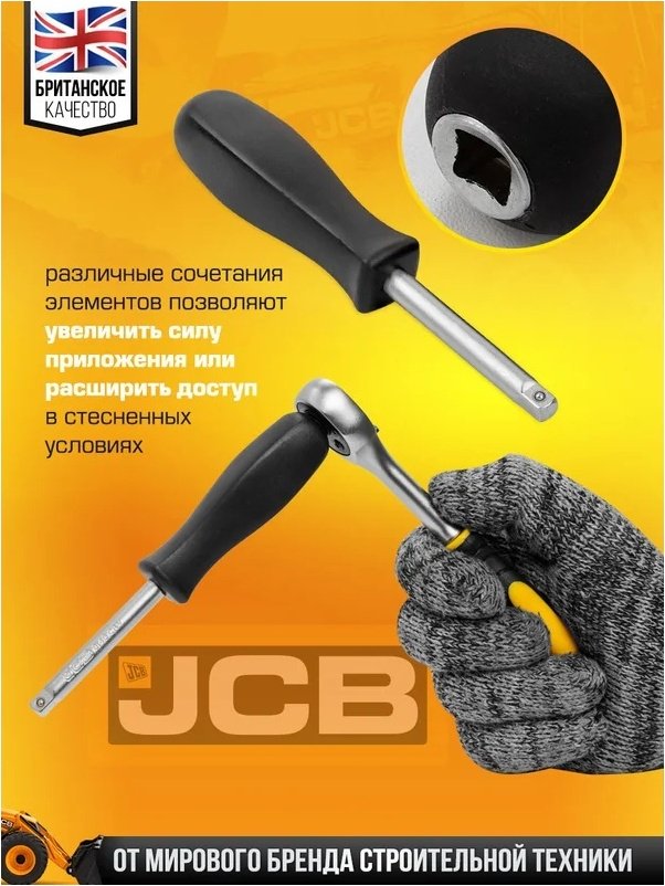 Набор универсальный 82 в 1 JCB 4821-5 купить,NaN