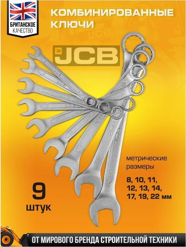 Набор универсальный 82 в 1 JCB 4821-5 купить,NaN