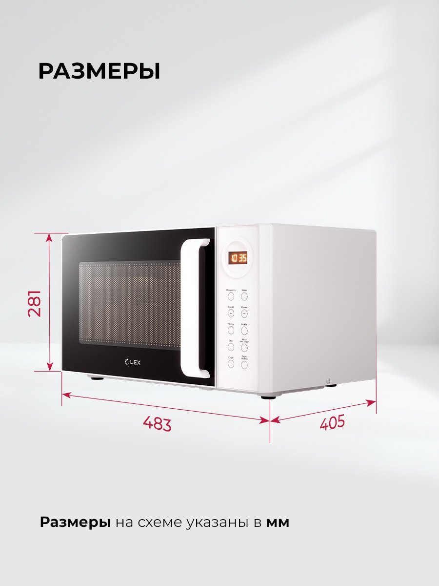 Микроволновая печь LEX FSMO D23.10 WH белый купить,NaN