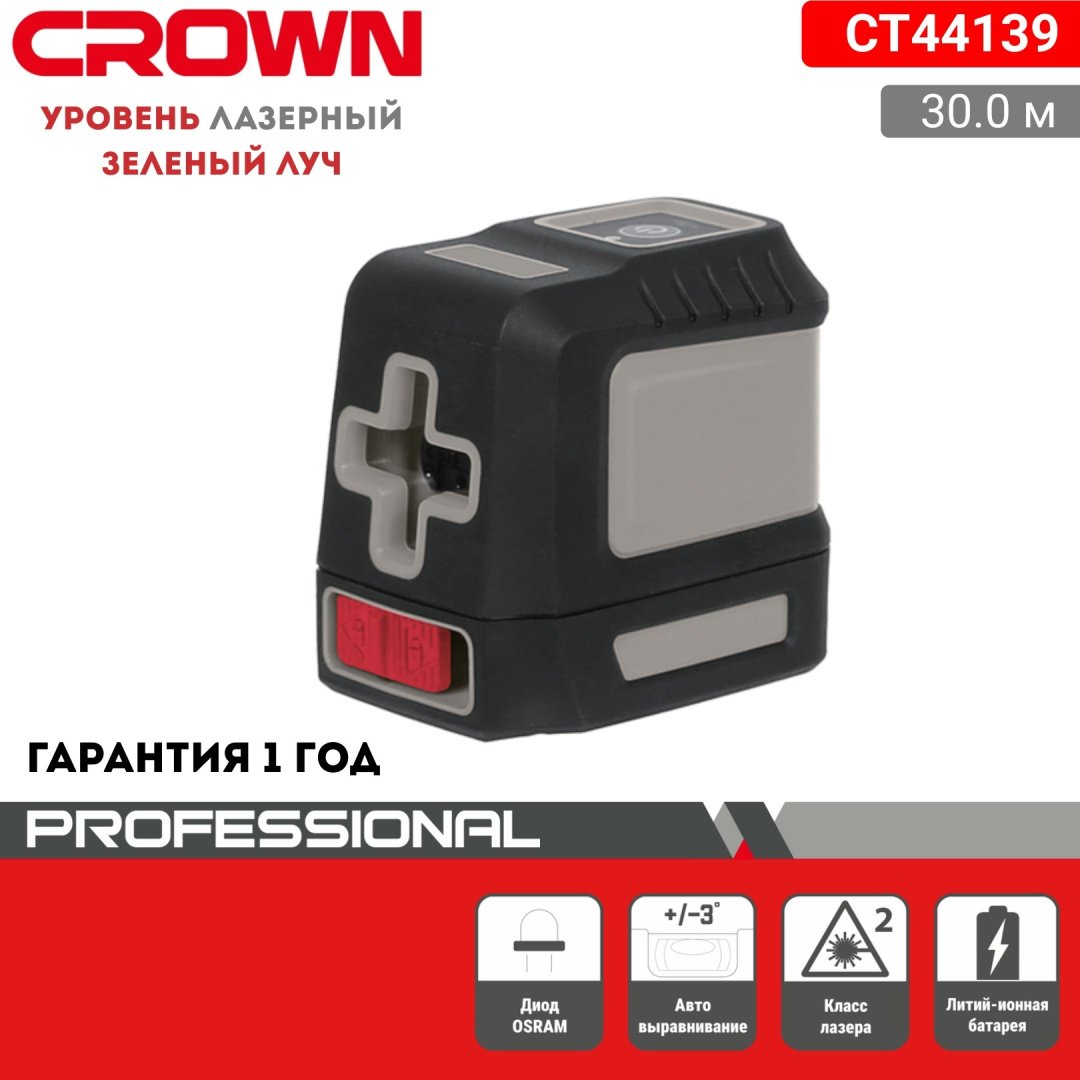 Лазерный уровень CROWN линейный CT44139 купить,NaN