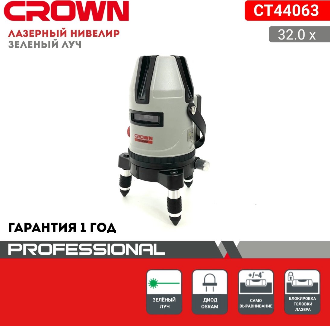 Лазерный уровень CROWN ротационный CT44063 купить,NaN