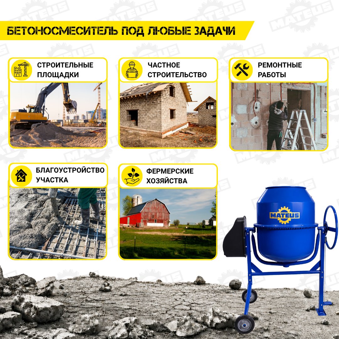 Бетономешалка Mateus MS02103 1.1 кВт 240 л чугунный венец купить,NaN