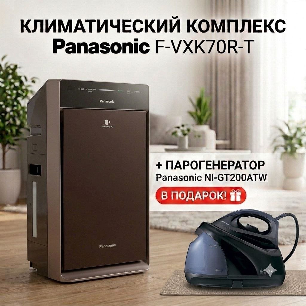 Очиститель - увлажнитель Panasonic F-VXK70R-T + NI-GT200ATW коричневый купить,NaN