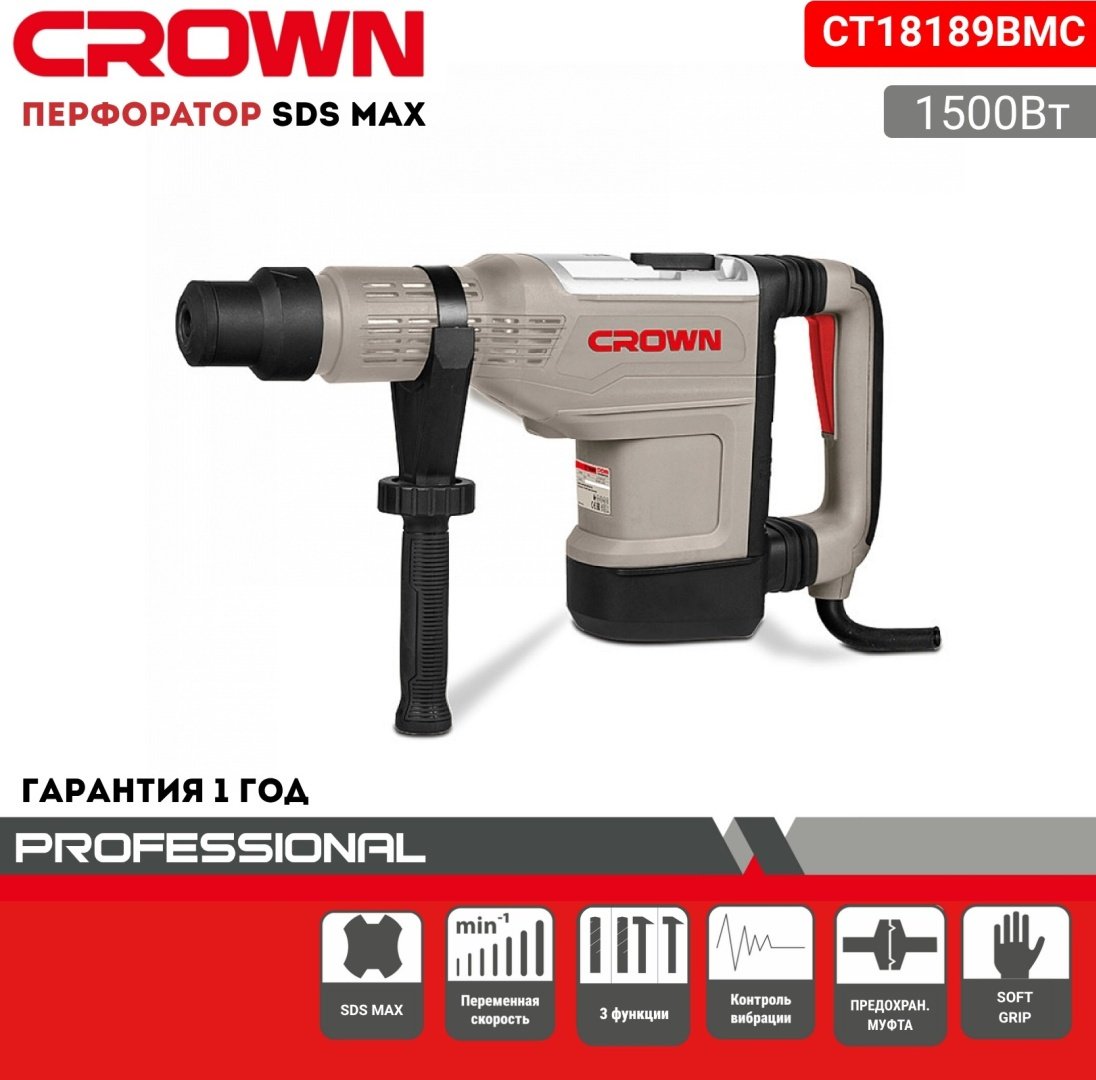 Перфоратор CROWN CT18189BMC 2 Дж, 1500 Вт., SDS-Max купить,NaN