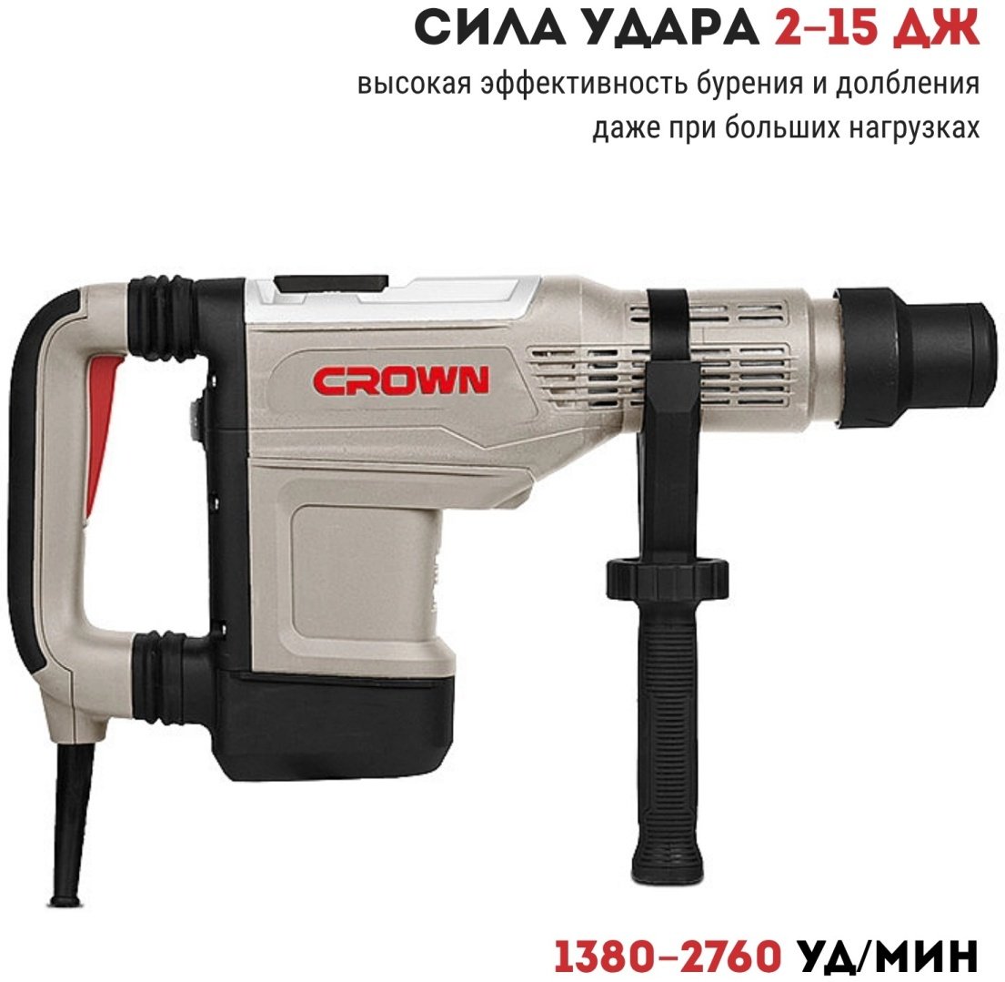Перфоратор CROWN CT18189BMC 2 Дж, 1500 Вт., SDS-Max купить,NaN