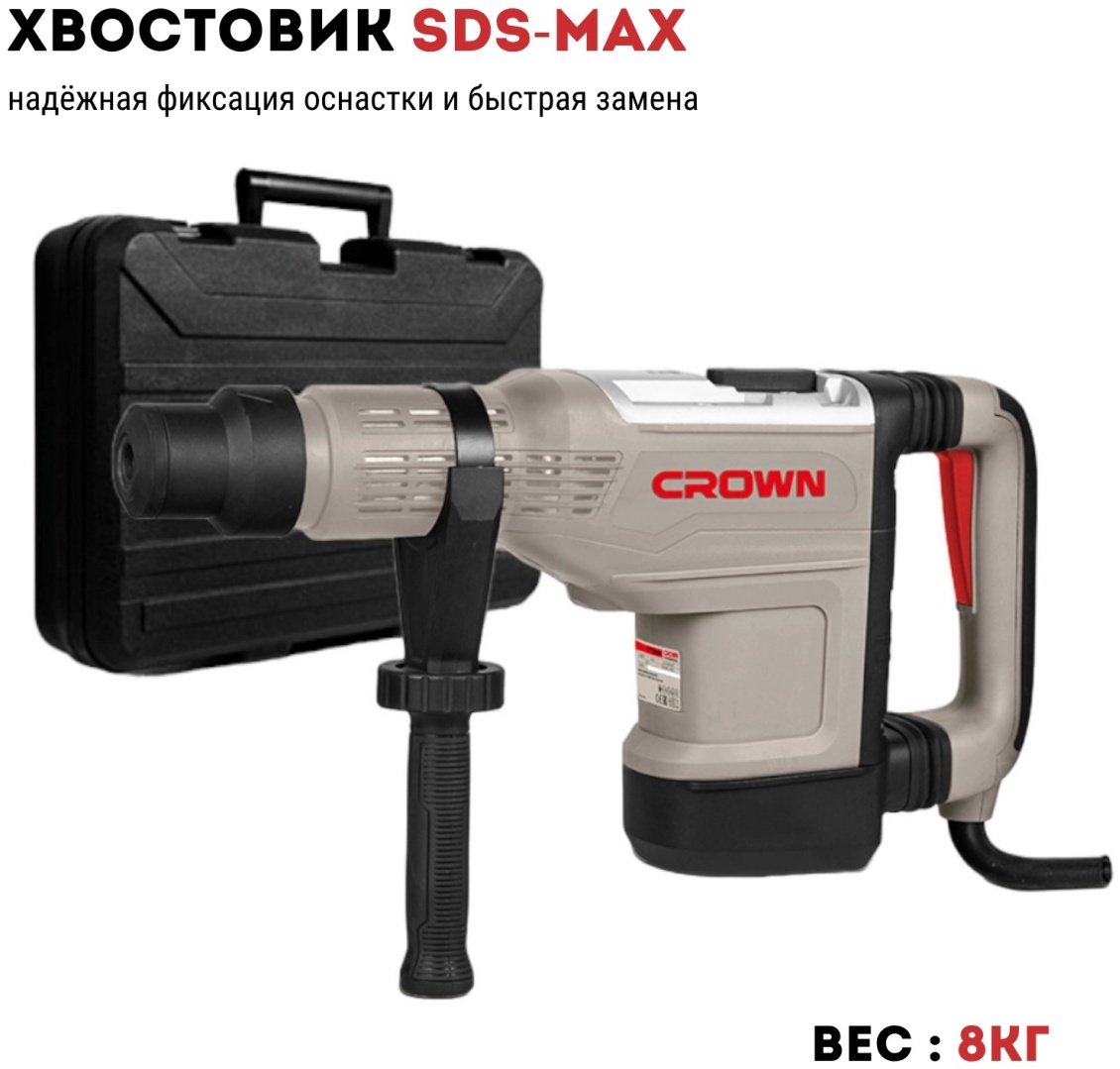 Перфоратор CROWN CT18189BMC 2 Дж, 1500 Вт., SDS-Max купить,NaN