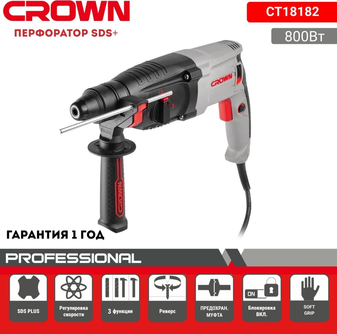 Перфоратор CROWN CT18182 2.8 Дж, SDS-Plus купить,NaN