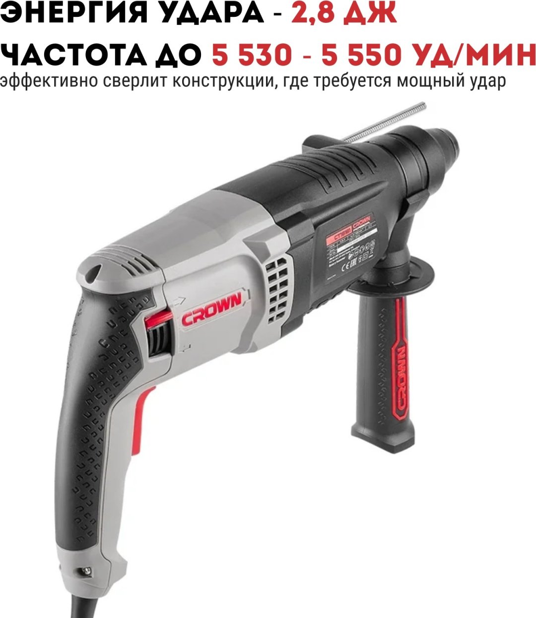 Перфоратор CROWN CT18182 2.8 Дж, SDS-Plus купить,NaN